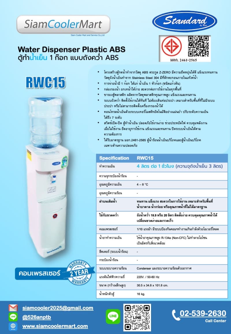 standard rwc15 catalog