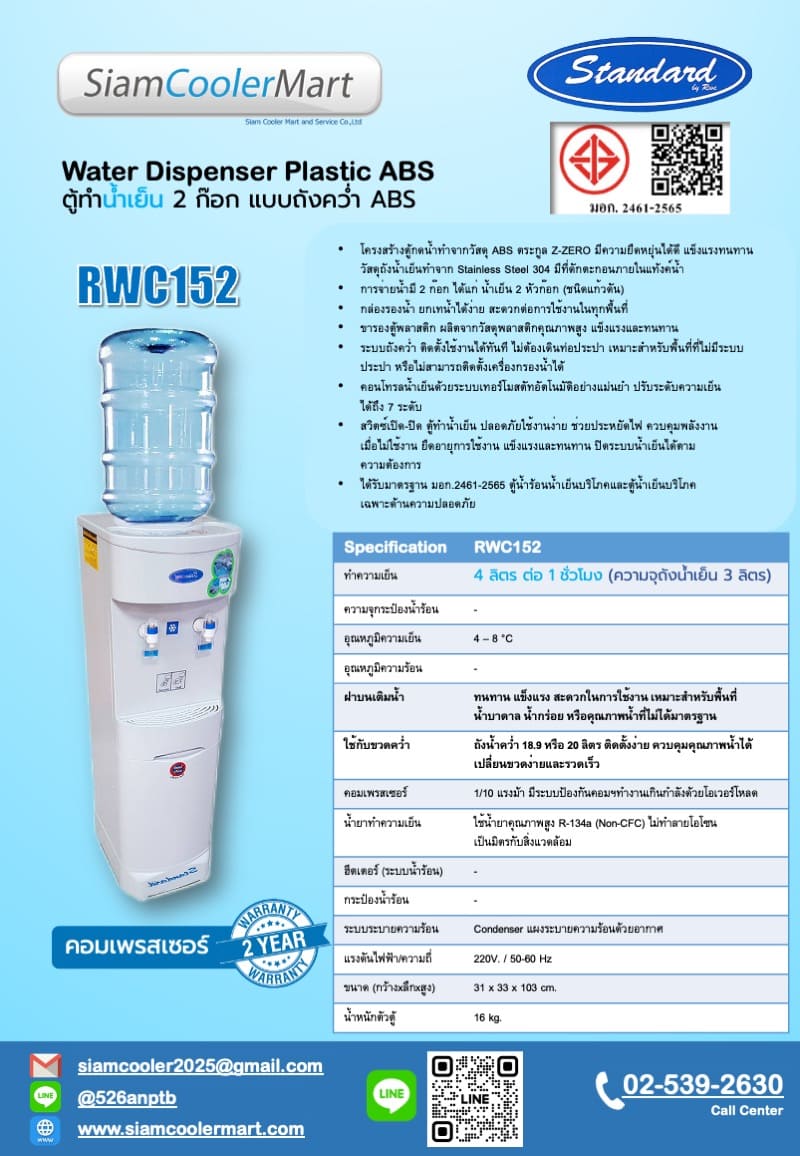 standard rwc152 catalog