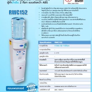 standard rwc152 catalog