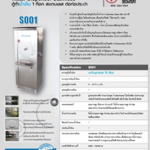 ตู้น้ำเย็น สแตนเลส 1 ก๊อก catalog