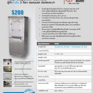 ตู้น้ำเย็น สแตนเลส 2 ก๊อก catalog