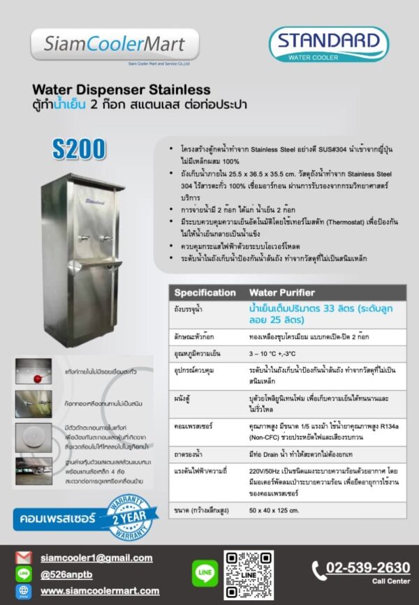 ตู้น้ำเย็น สแตนเลส 2 ก๊อก catalog