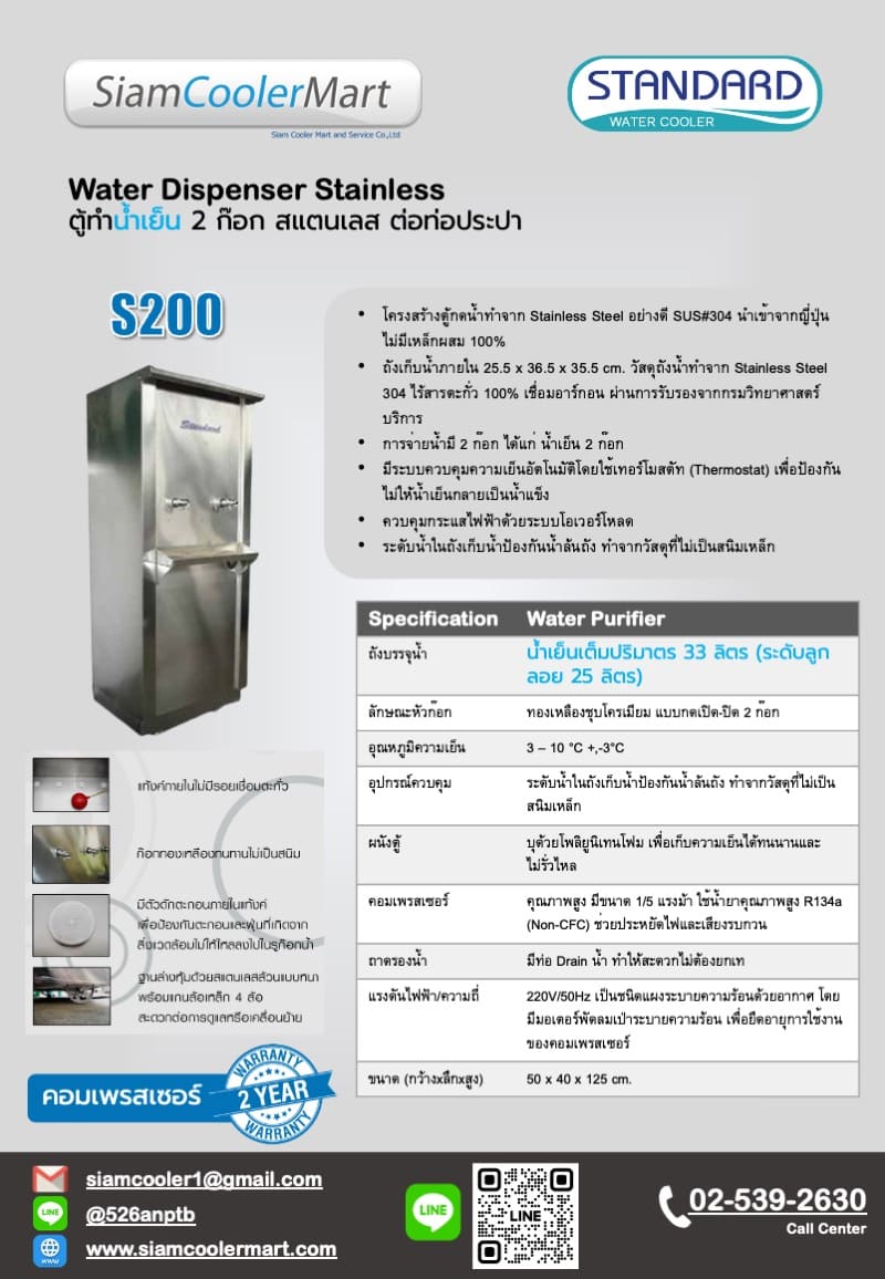 ตู้น้ำเย็น สแตนเลส 2 ก๊อก catalog