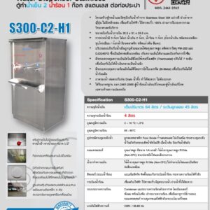 ตู้ร้อน-เย็น 3 ก๊อก สแตนเลส catalog