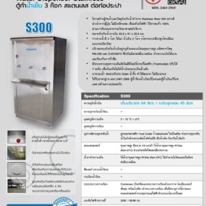 ตู้น้ำ สแตนเลส 3 ก๊อก catalog