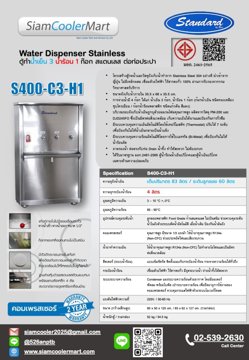 ตู้ร้อน-เย็น 4 ก๊อก สแตนเลส catalog
