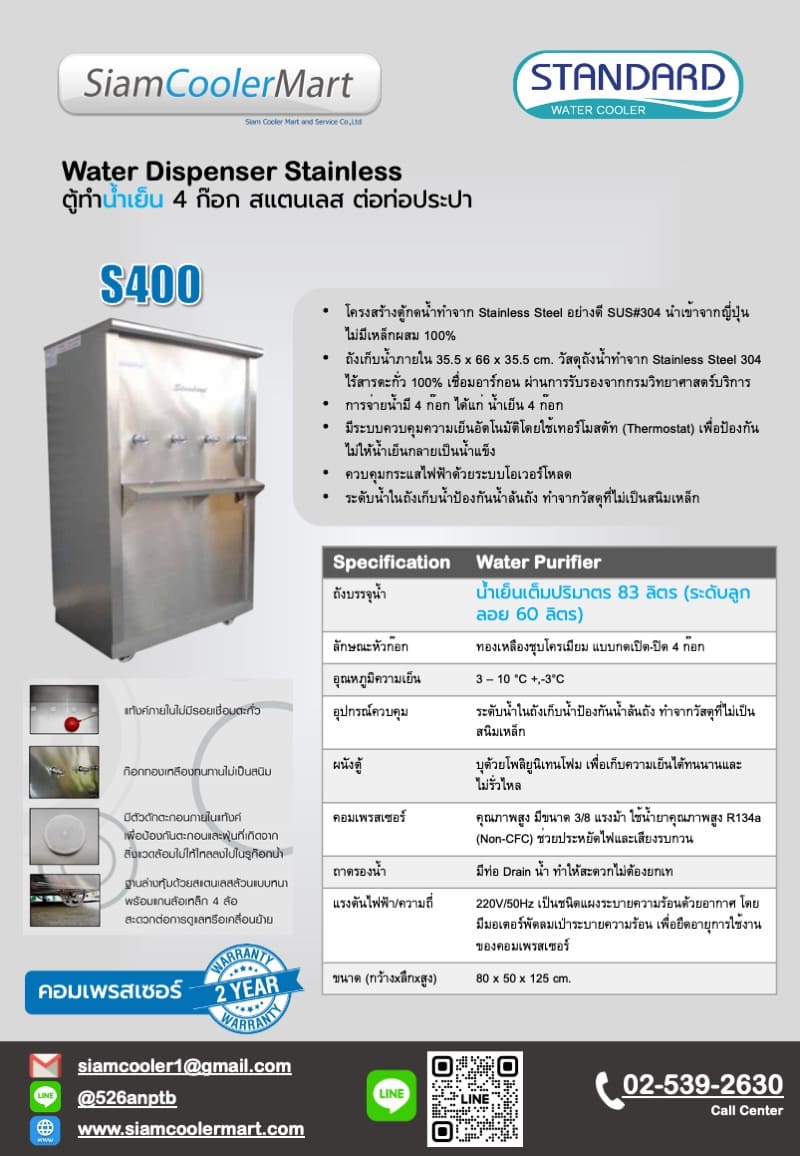 เครื่องกดน้ำ สแตนเลส 4 ก๊อก catalog