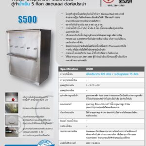 ตู้กดน้ำ สแตนเลส 5 ก๊อก catalog