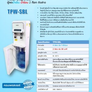 สเปค เครื่องทำน้ำเย็น tpw-sbl ไม่ต้องยกถัง