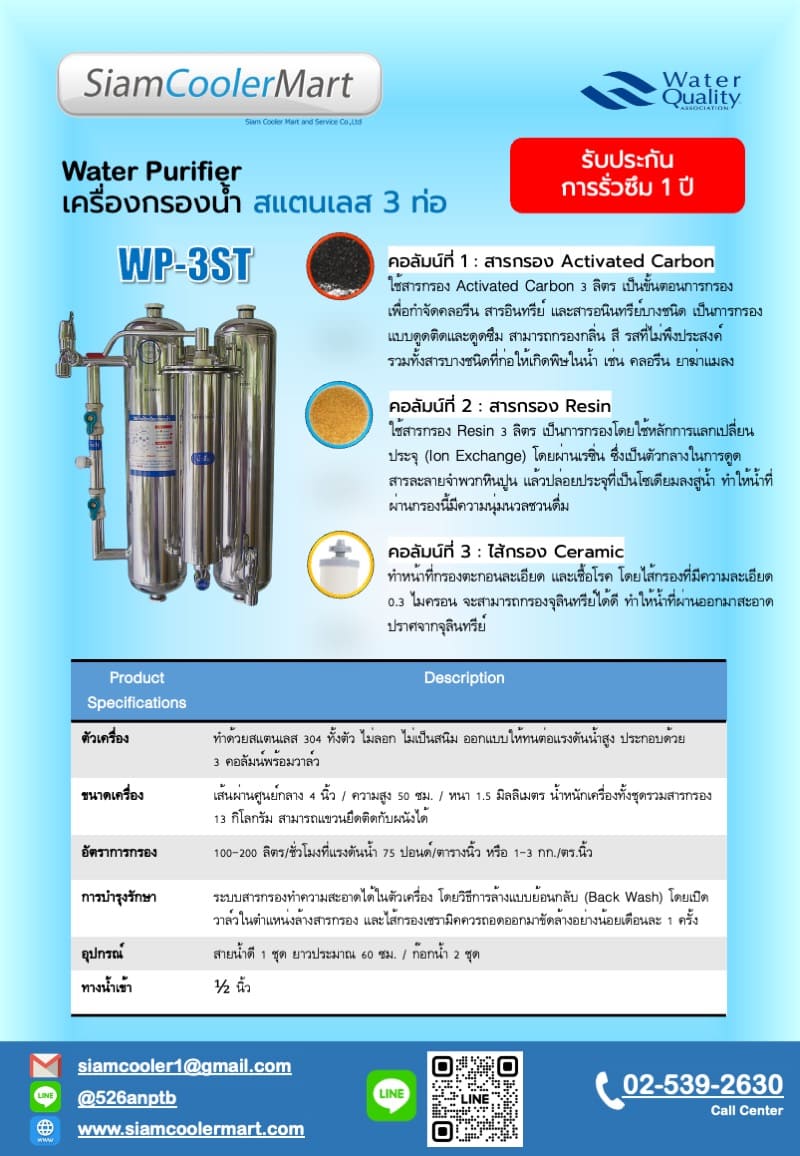 สเปค เครื่องกรอง สแตนเลส 3 ท่อ