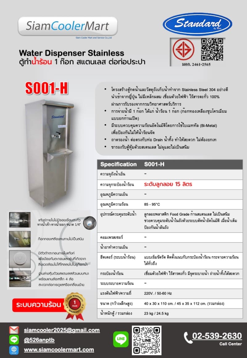 ตู้กดน้ำร้อน สแตนเลส 1 ก๊อก catalog