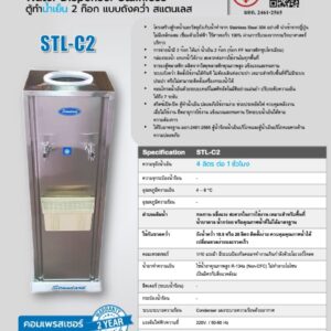 standard rwc stl-c2 catalog