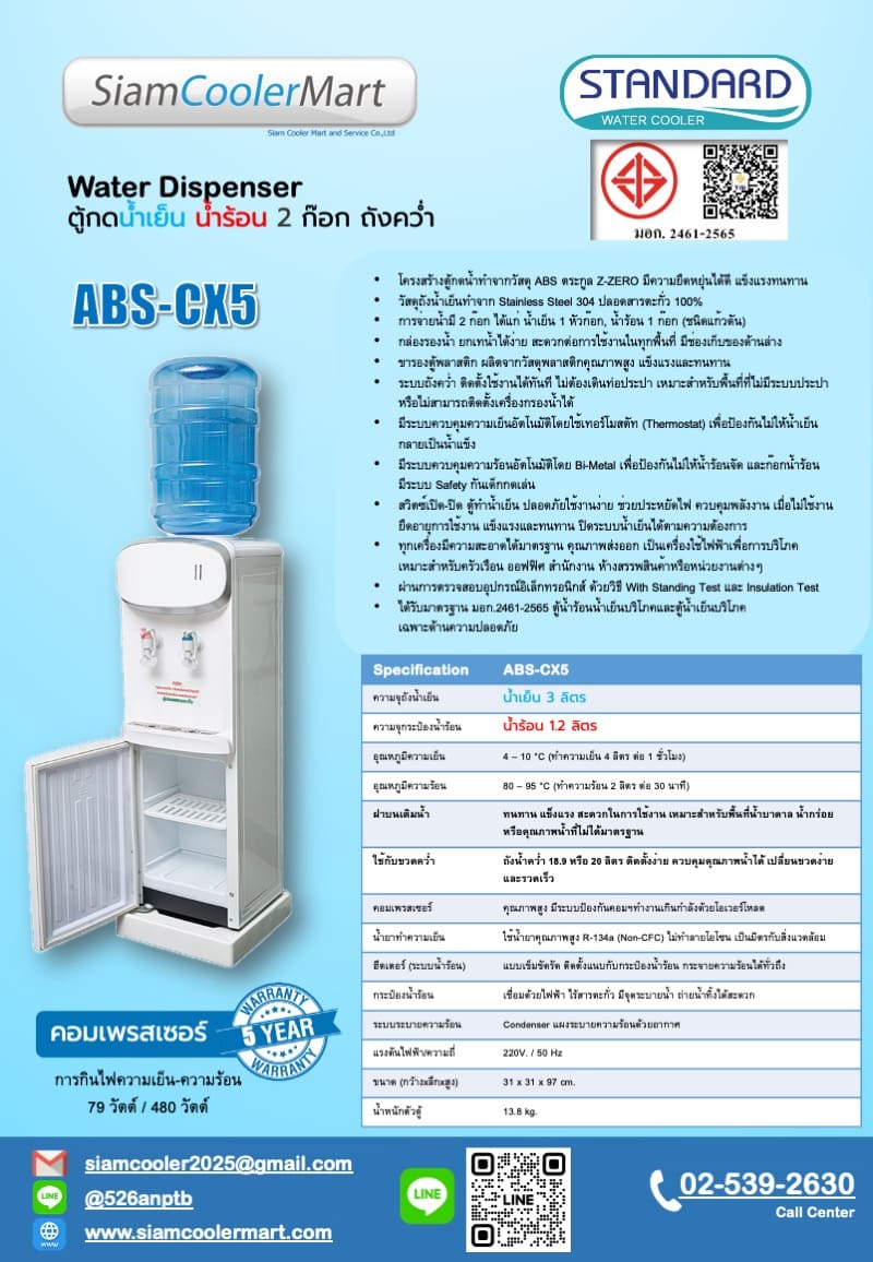 สเปค abs-cx5 catalog