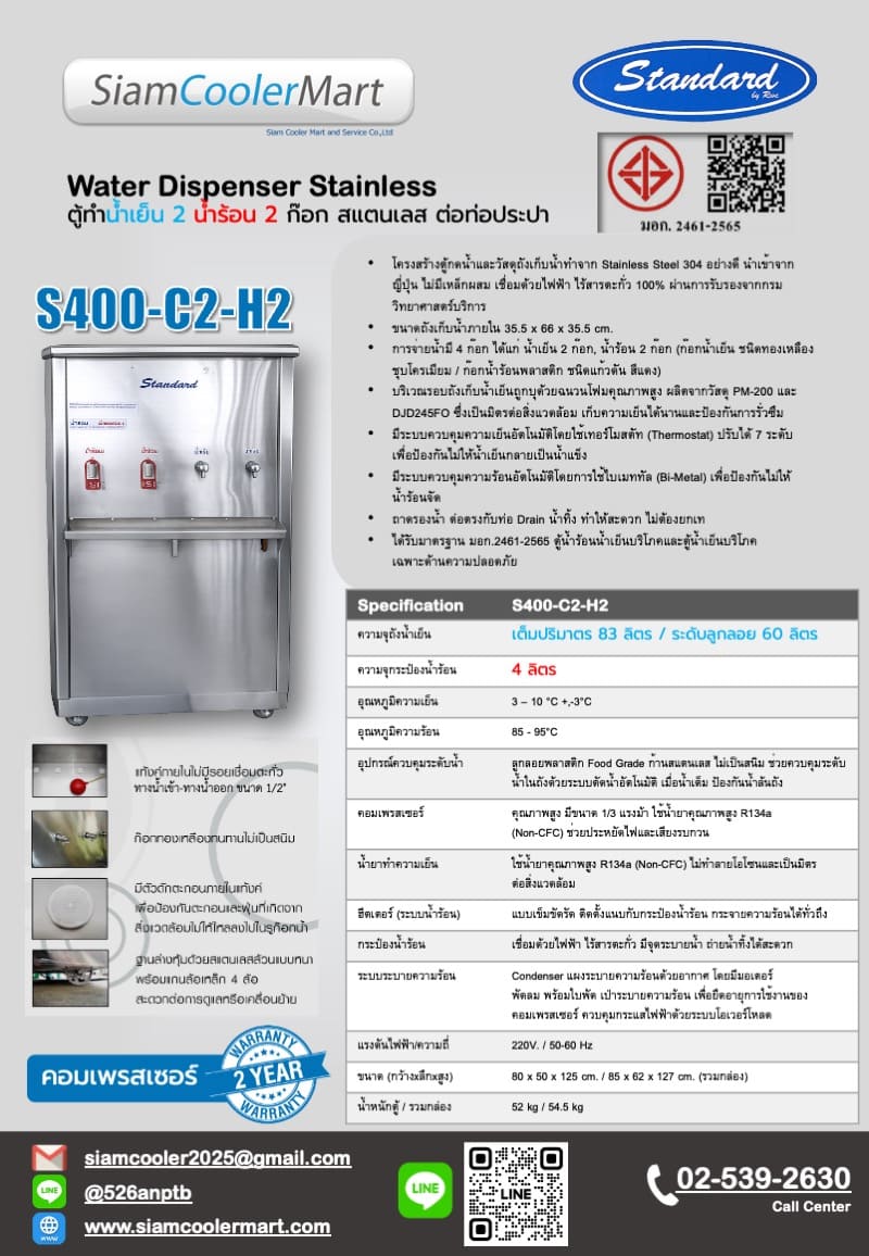 catalog ตู้น้ำ สแตนเลส 4 ก๊อก ร้อน-เย็น