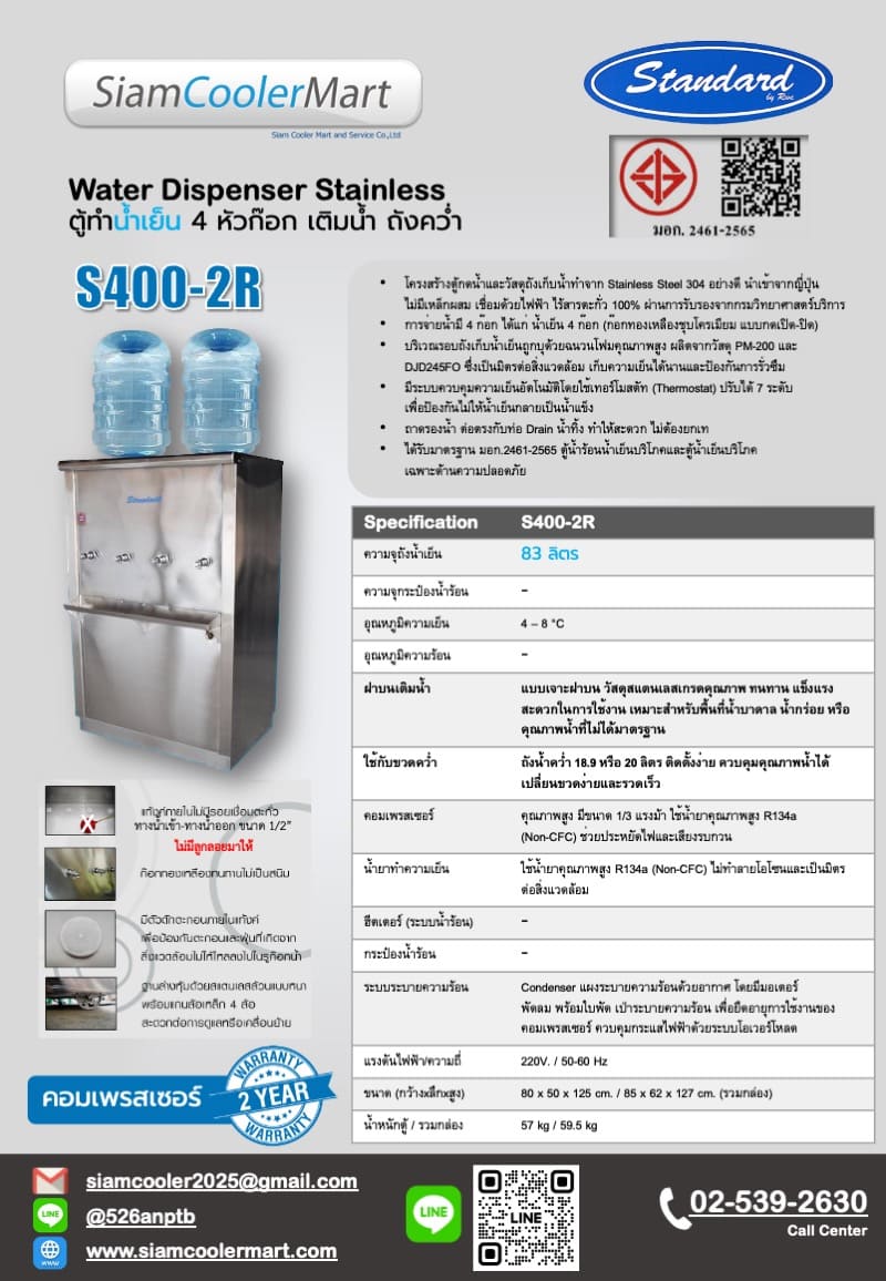 catalog s400-2r standard เติมน้ำ ถังคว่ำ 4 ก๊อก