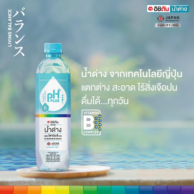 น้ำด่าง อิชิตัน