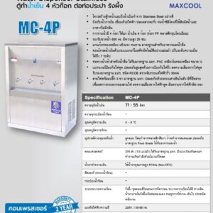 สเปค maxcool mc-4p