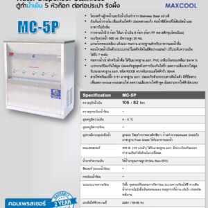 สเปค maxcool mc-5p
