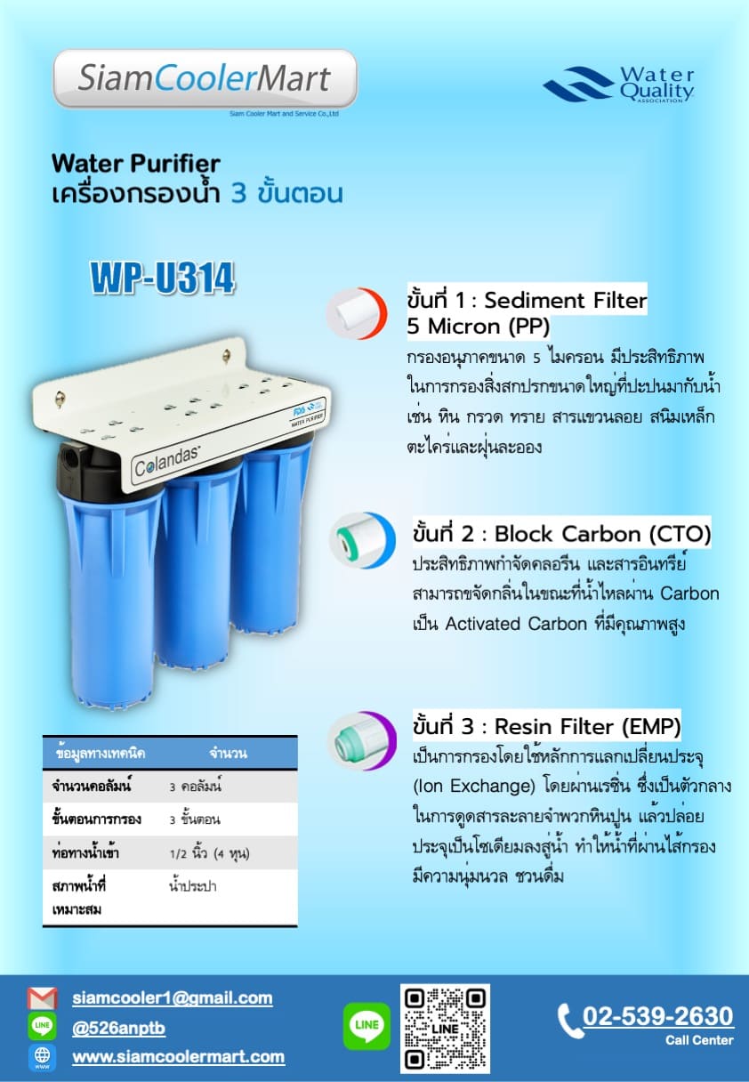 สเปค เครื่องกรองน้ำ 4 หุน 3 ขั้นตอน