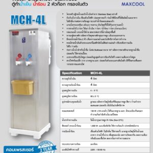 catalog mch-4l กรองในตัว