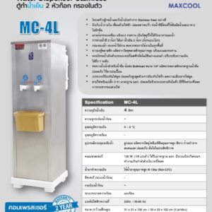 catalog mc-4l กรองในตัว