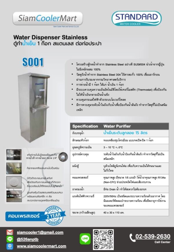 ตู้น้ำเย็น สแตนเลส 1 ก๊อก catalog