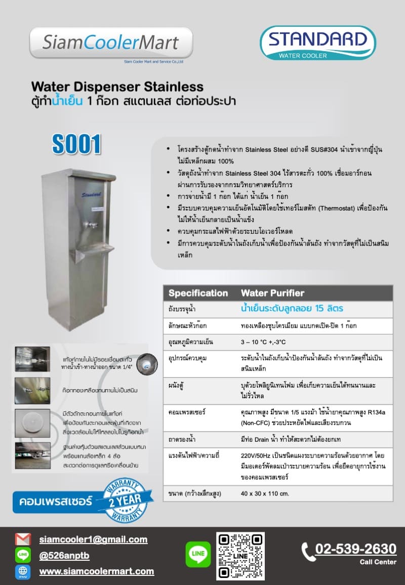 ตู้น้ำเย็น สแตนเลส 1 ก๊อก catalog