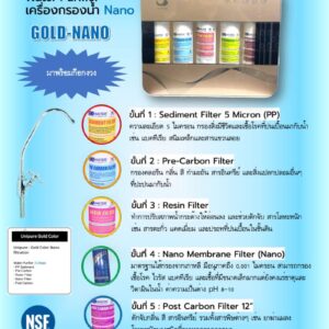 เครื่องกรอง Unipure Gold ระบบ Nano filtration