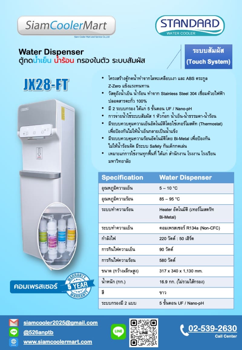 สเปค ตู้น้ำดื่ม ต่อประปา JX28-FT ระบบสัมผัส