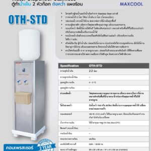สเปค maxcool oth-std