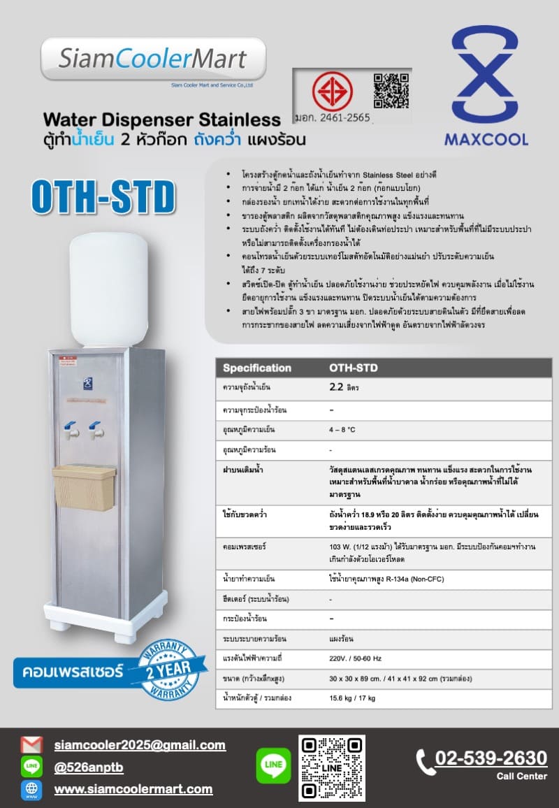 สเปค maxcool oth-std