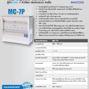สเปค maxcool mc-7p