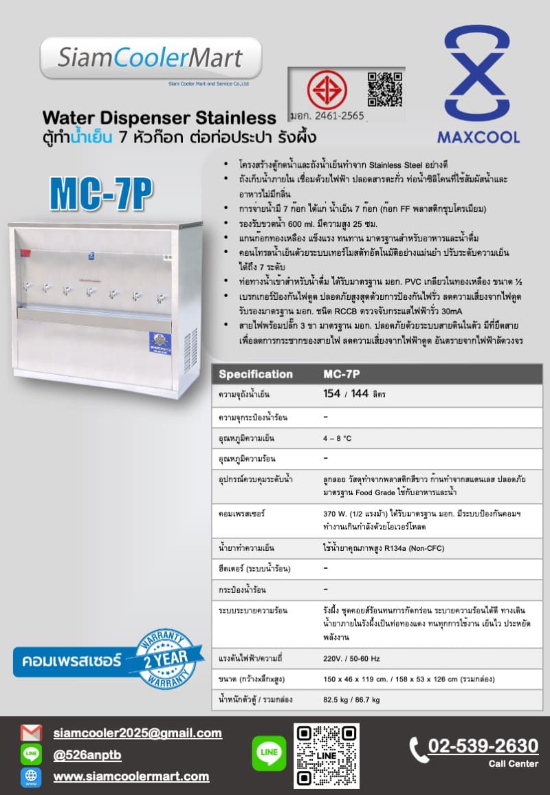 สเปค maxcool mc-7p