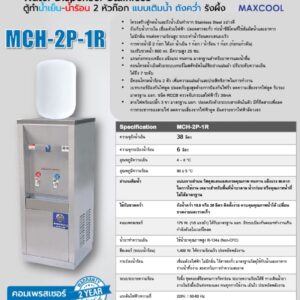 สเปค mch-2p-1r