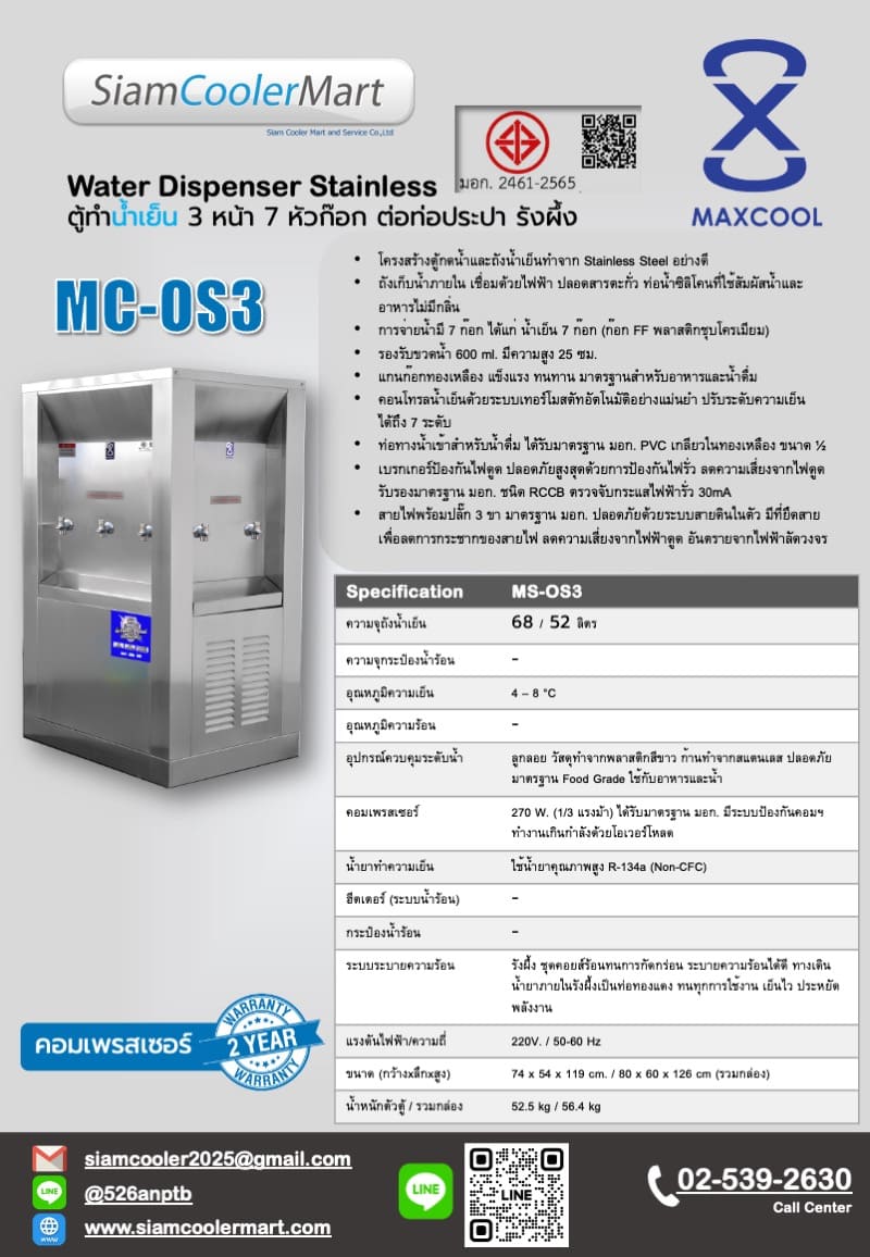 สเปคตู้น้ำ maxcool ms-os3