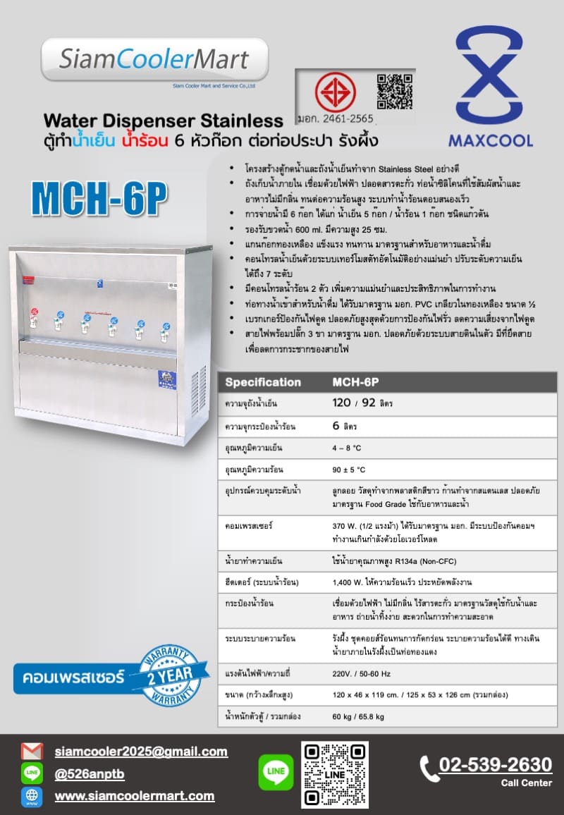สเปค ตู้น้ำ mch-6p ร้อนเย็น รังผึ้ง