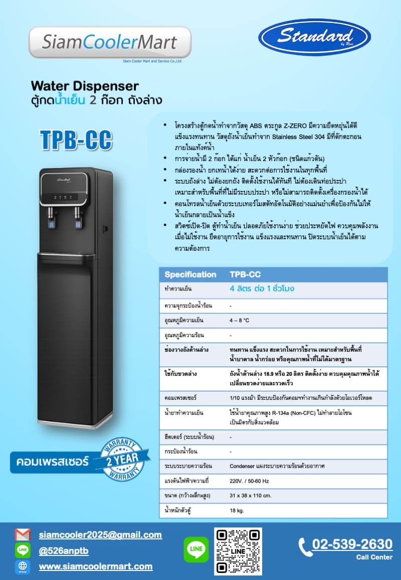 catalog tpb-cc ถังล่าง น้ำเย็น 2 ก๊อก