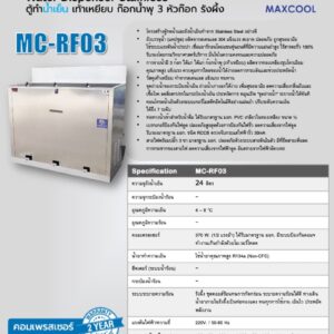 สเปค ตู้น้ำ เท้าเหยียบก๊อกน้ำพุ 3 ก๊อก ระบบปิด