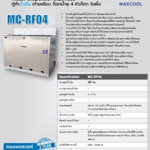 สเปค ตู้น้ำ เท้าเหยียบก๊อกน้ำพุ 4 ก๊อก ระบบปิด