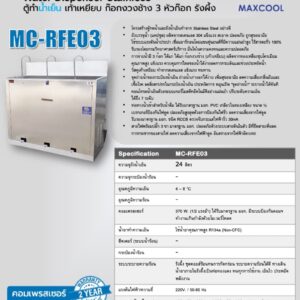 สเปค ตู้น้ำ เท้าเหยียบ ก๊อกงวงช้าง 3 ก๊อก ระบบปิด