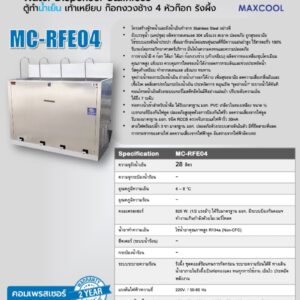 สเปค ตู้น้ำ เท้าเหยียบ ก๊อกงวงช้าง 4 ก๊อก ระบบปิด