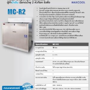 สเปค ตู้น้ำ มือกดน้ำพุ 2 ก๊อก ระบบปิด