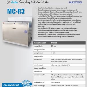 สเปค ตู้น้ำ มือกดน้ำพุ 3 ก๊อก ระบบปิด