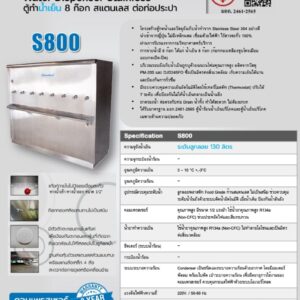 ตู้น้ำ สแตนเลส 8 ก๊อก catalog