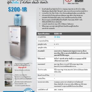 catalog s200-1r standard เติมน้ำ ถังคว่ำ 2 ก๊อก