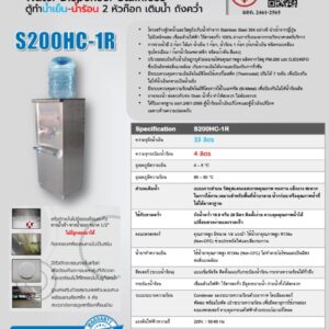 catalog s200hc-1r เติมน้ำ ถังคว่ำ