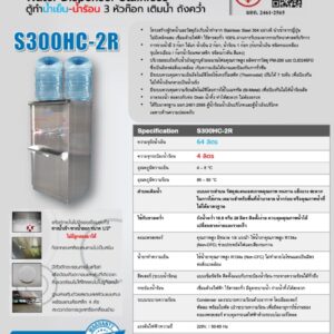 catalog s300hc-2r เติมน้ำ ถังคว่ำ