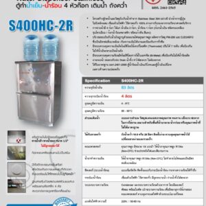 catalog s400hc-2r เติมน้ำ ถังคว่ำ