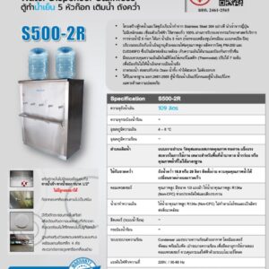 catalog s500-2r standard เติมน้ำ ถังคว่ำ 5 ก๊อก
