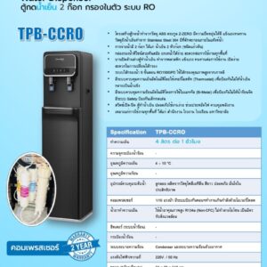 catalog tpb-ccro น้ำเย็น 2 ก๊อก ระบบ RO